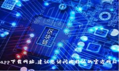 抱歉，我无法提供实时或