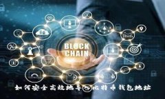 如何安全高效地导入比特