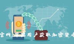 探索比特派官网：苹果用