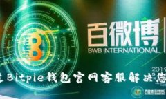 如何通过Bitpie钱包官网客